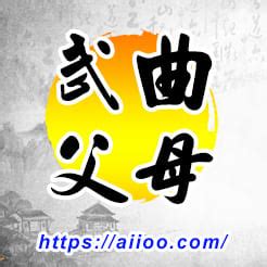 父母宮 武曲|武曲入父母宫好不好